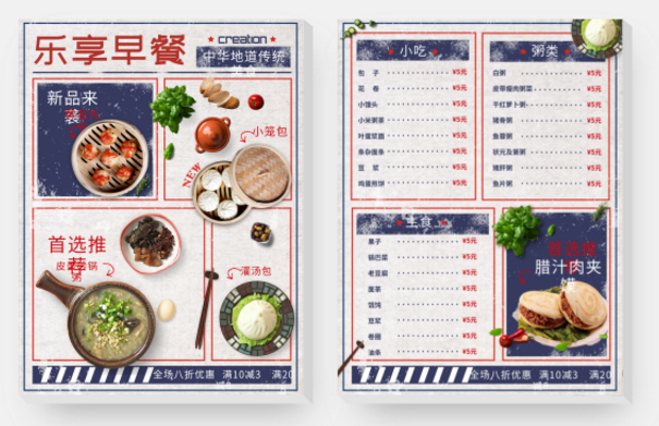 菜单排版设计
