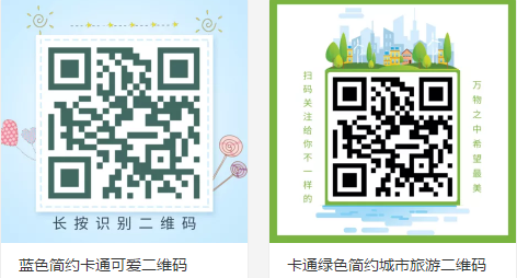 可爱风微信二维码