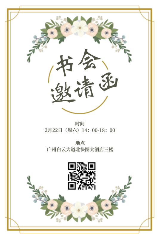 邀请函模板