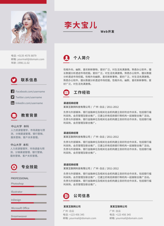 扁平设计简历模板