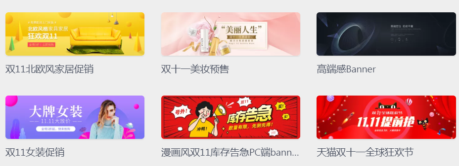 活动banner模板