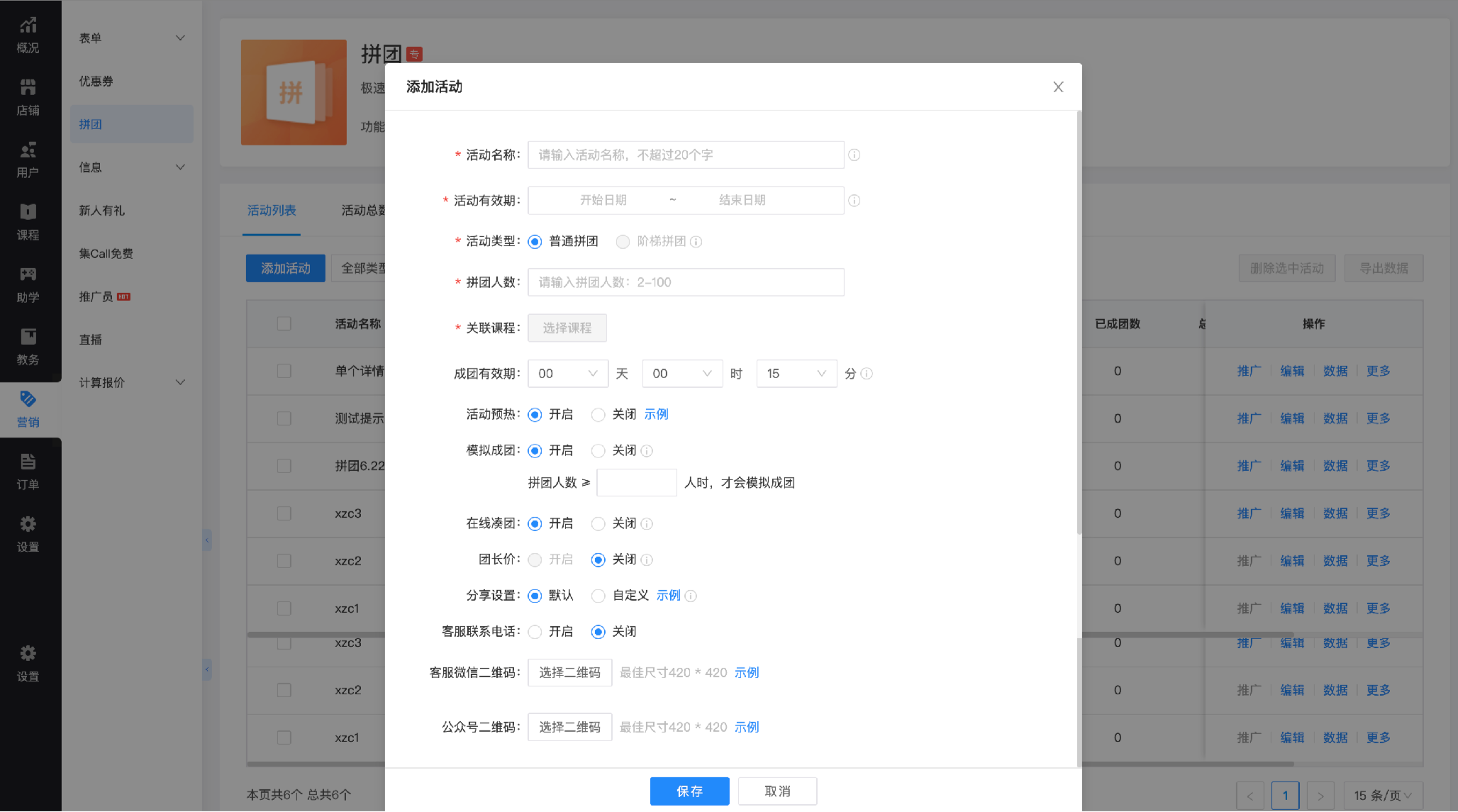 添加拼团活动