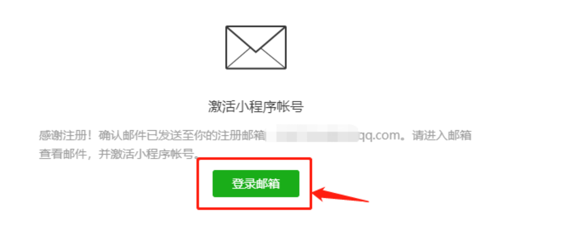 邮箱注册的微博怎么激活使用