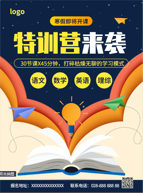 宣传单设计 宣传单设计
