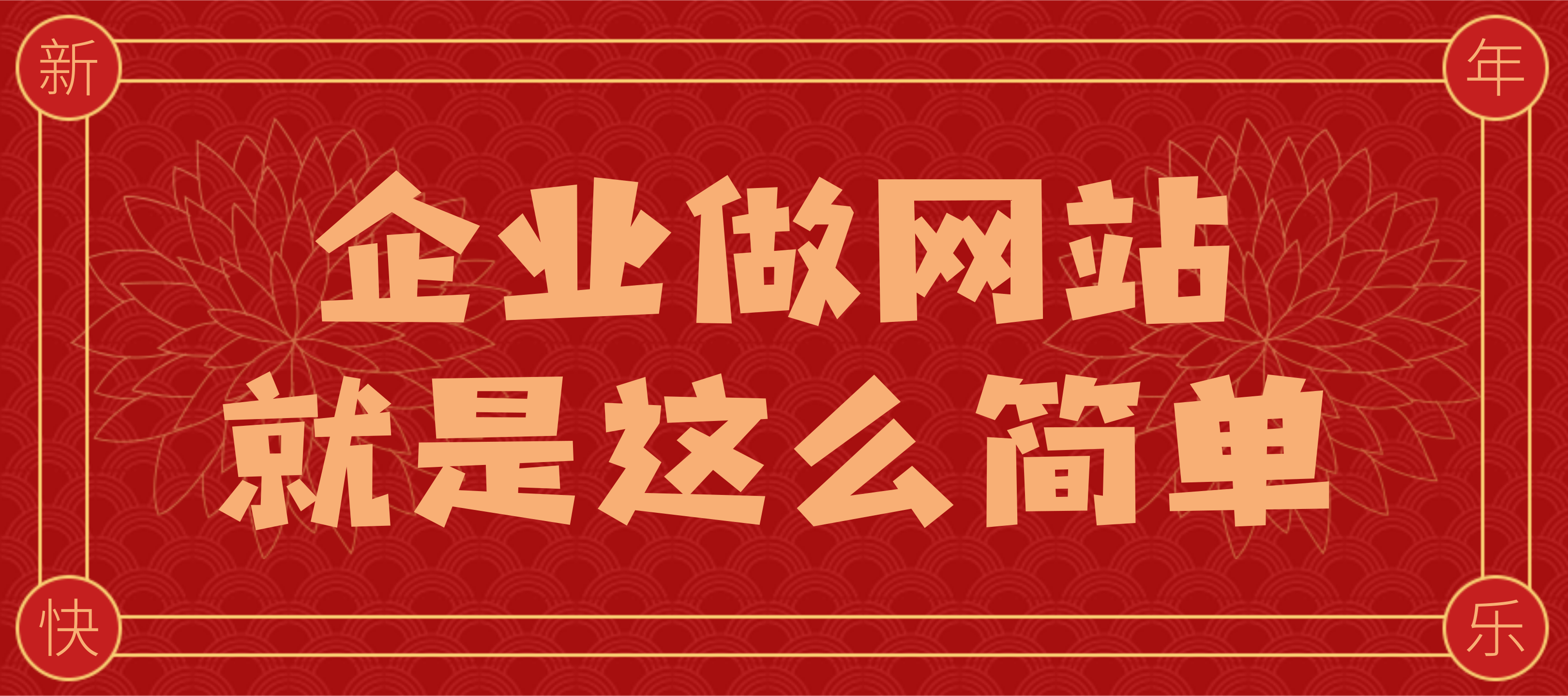 做一个企业网站,一般大概需要多少钱?做一个官网企业网站费用大概需要多少钱?