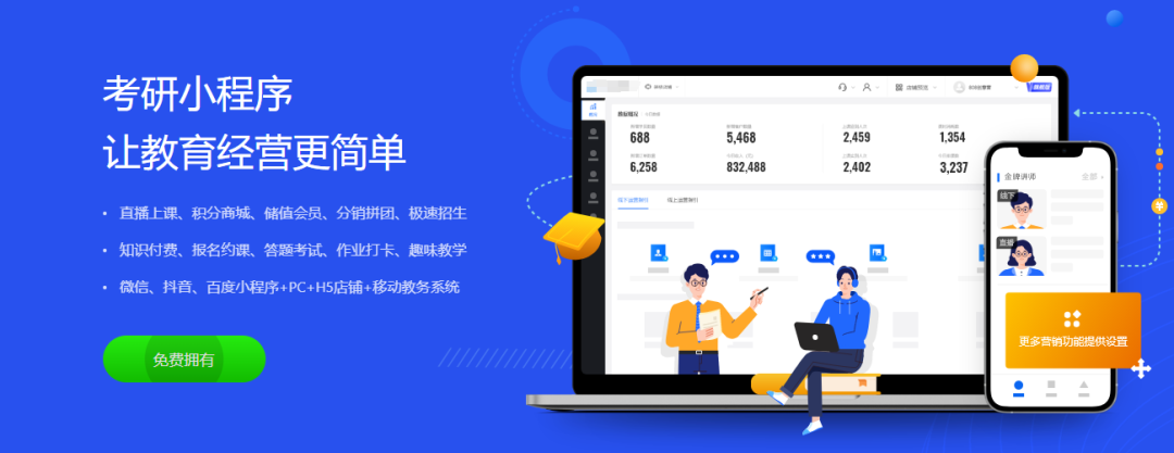 考研培训拓客小程序怎么搭建?考研招生小程序怎么做? 考研培训拓客小程序怎么搭建?考研招生小程序怎么做?