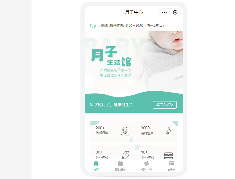 月嫂预约小程序怎么搭建?月嫂预约服务小程序怎么开发? 月嫂预约小程序怎么搭建?月嫂预约服务小程序怎么开发?