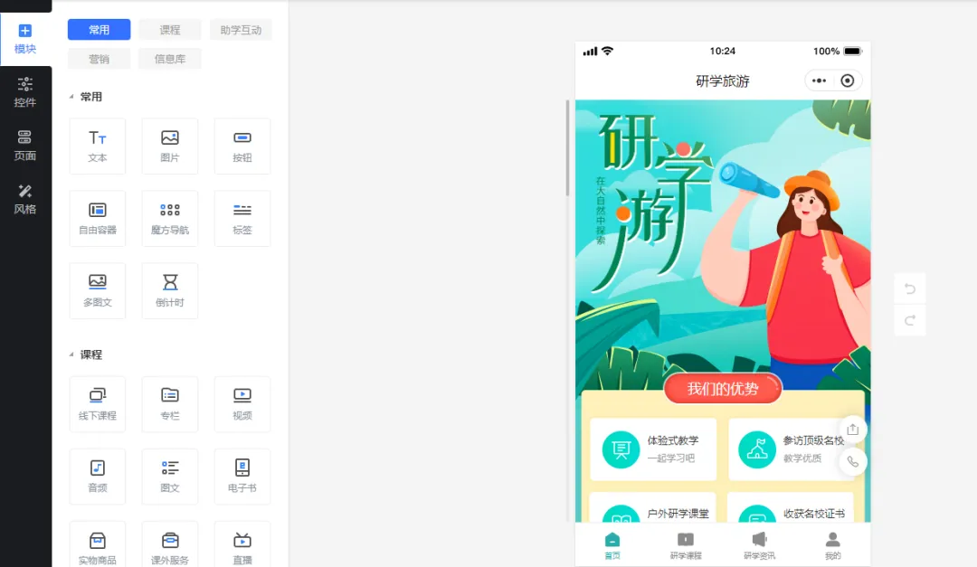 研学课程设计小程序如何搭建