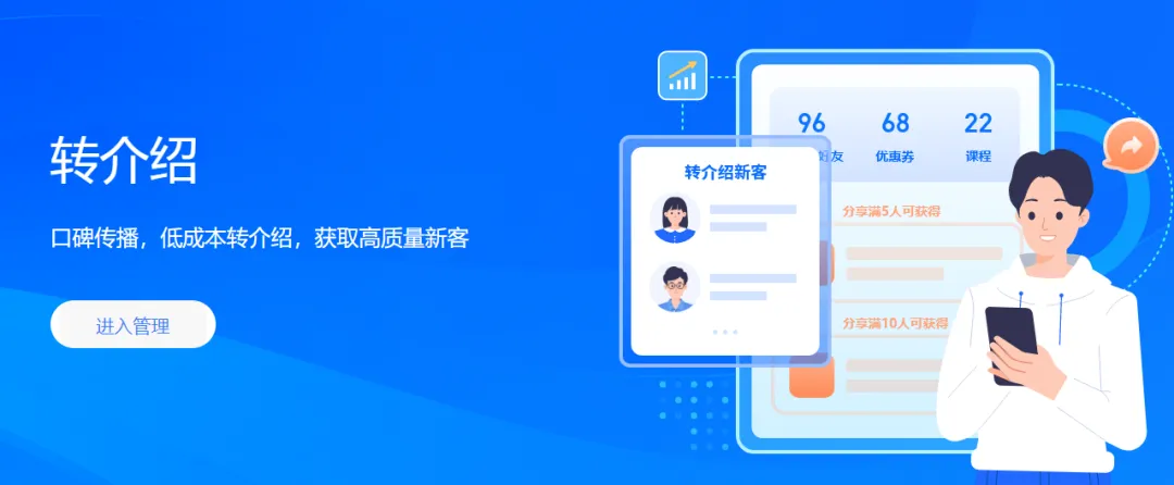 培训院校老带新转介绍怎么做