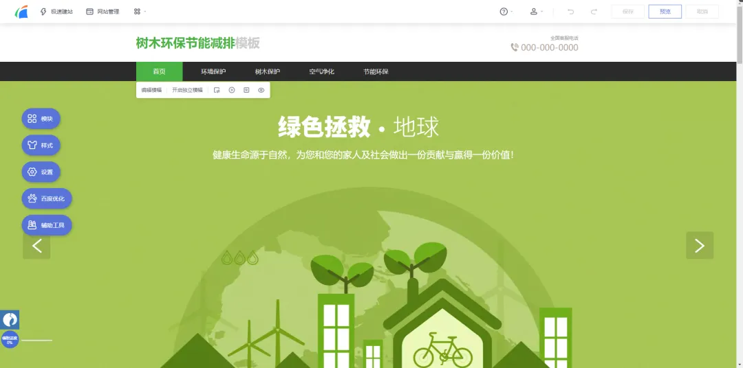 绿色环保行业外贸网站怎么搭建