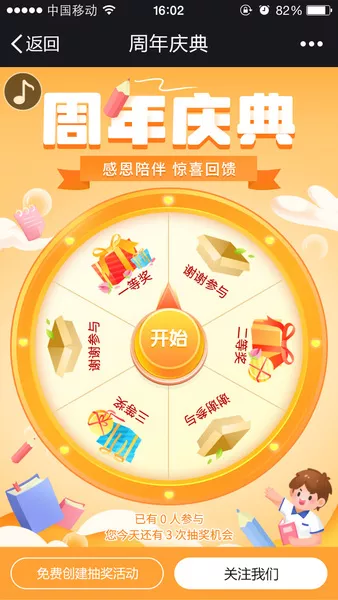 周年庆典h5游戏