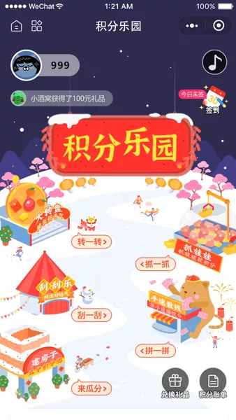 积分乐园h5活动