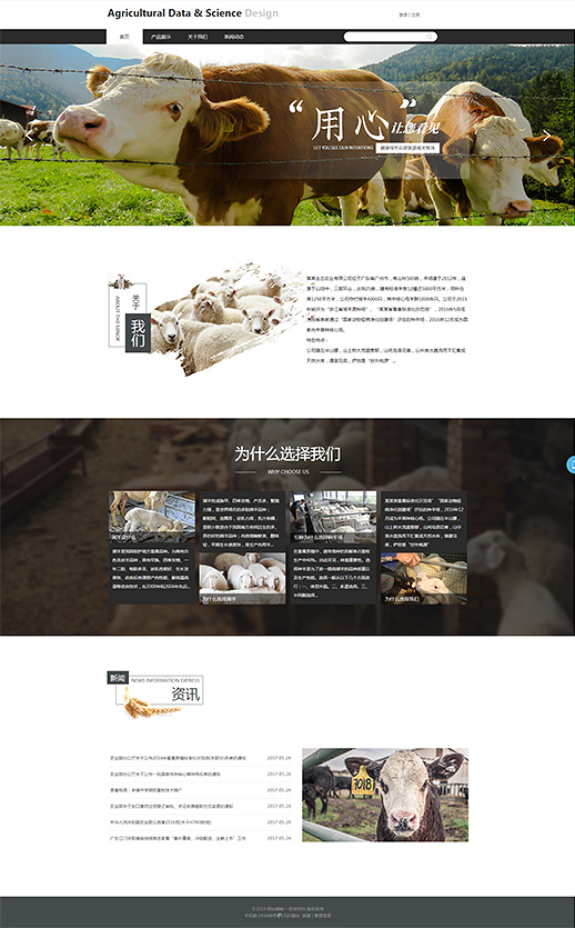 原创畜牧牛羊养殖场网站模板