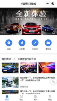 汽车配件-汽车配件网上商城小程序开发模板