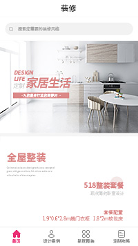 办公室装修-办公室装修公司小程序模板