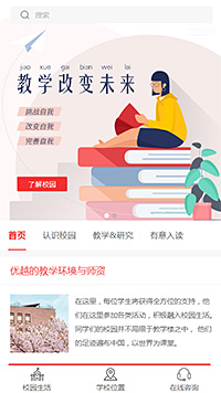 精美学校教育