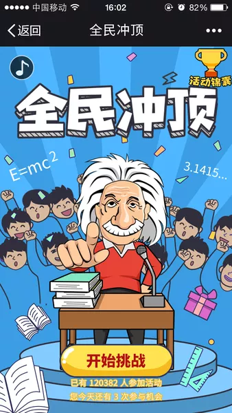 全民冲顶h5游戏