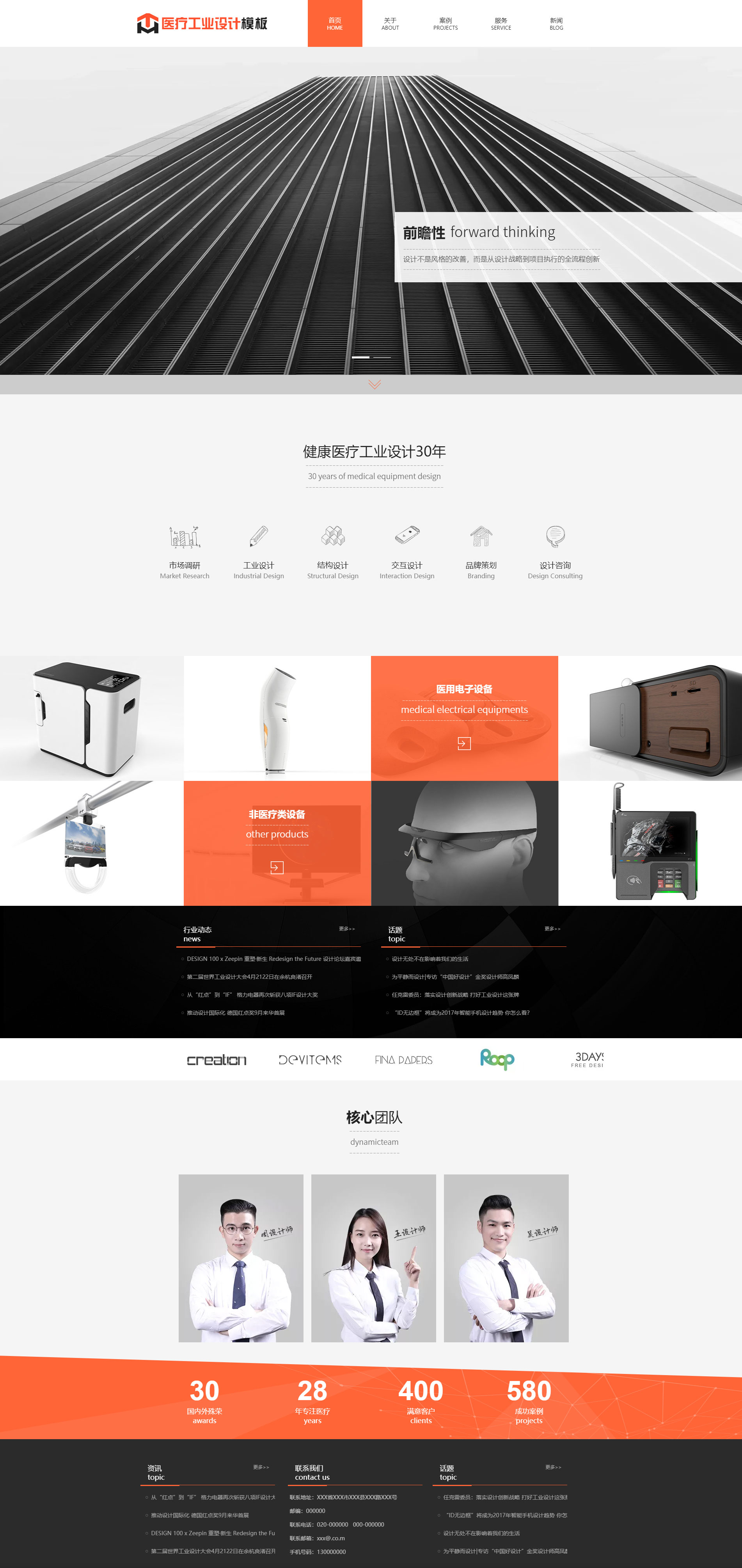 专业医疗器械工业设计免费网站模板