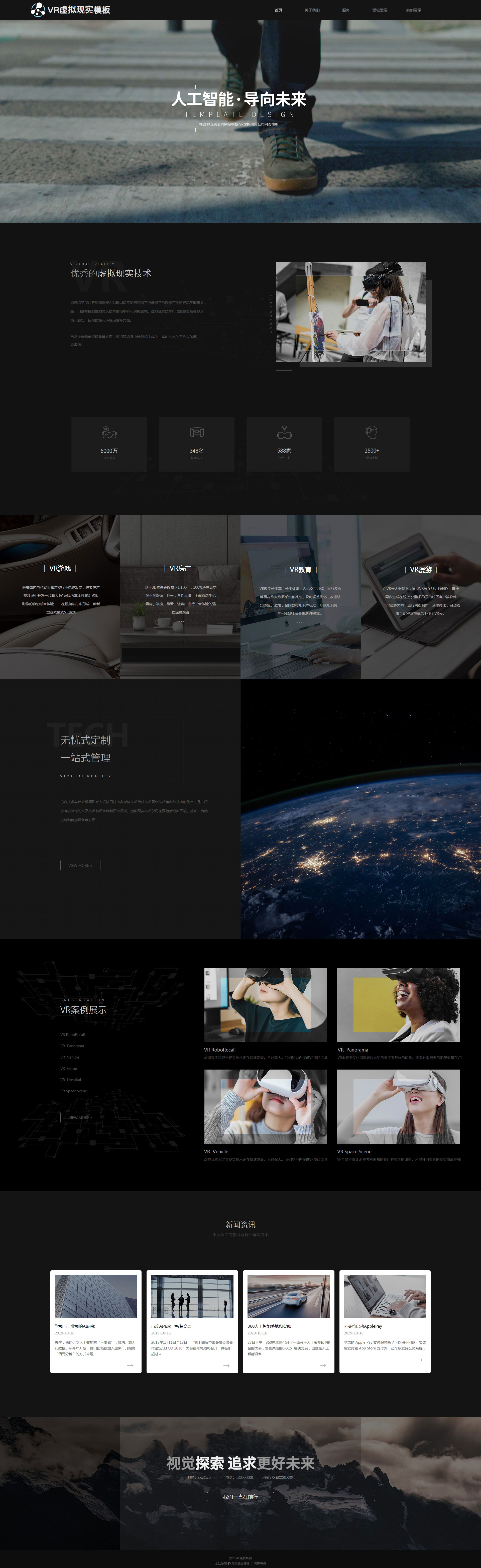 高端智能VR虚拟现实自适应官网模板