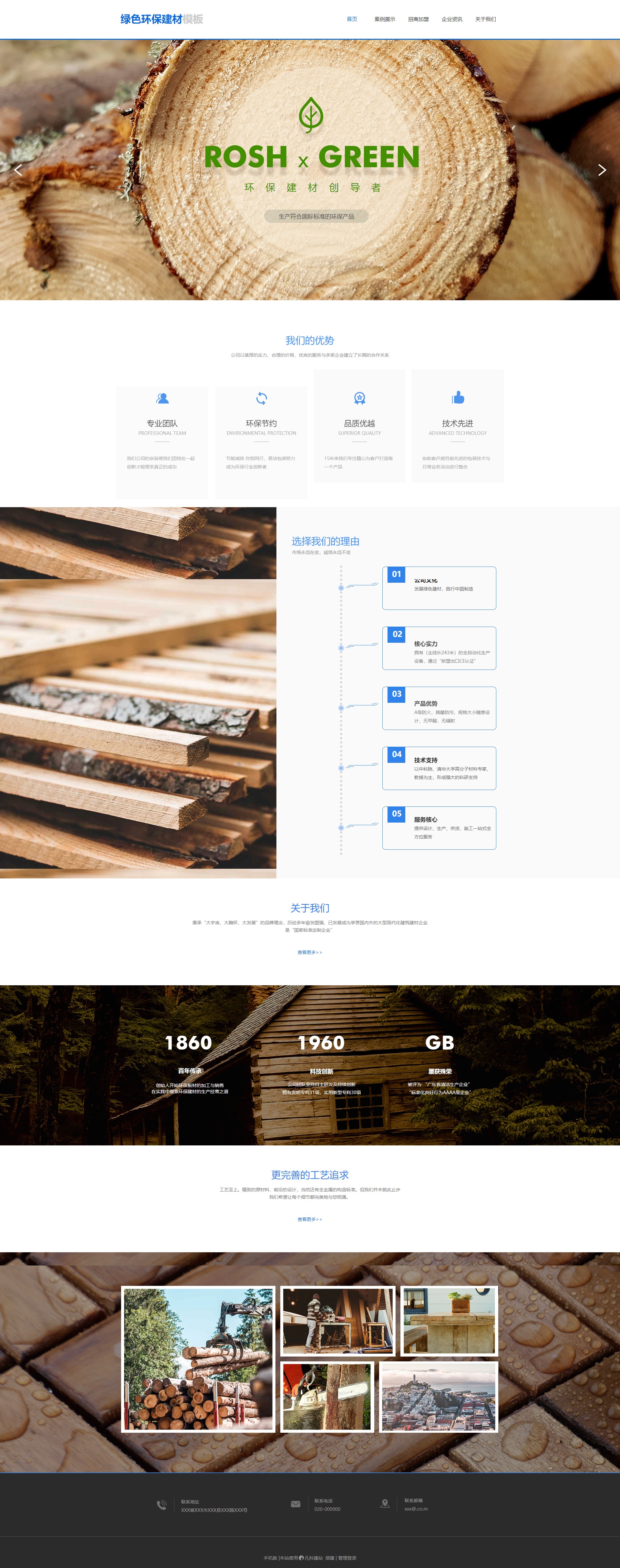 简约环保建筑原木木材公司模板