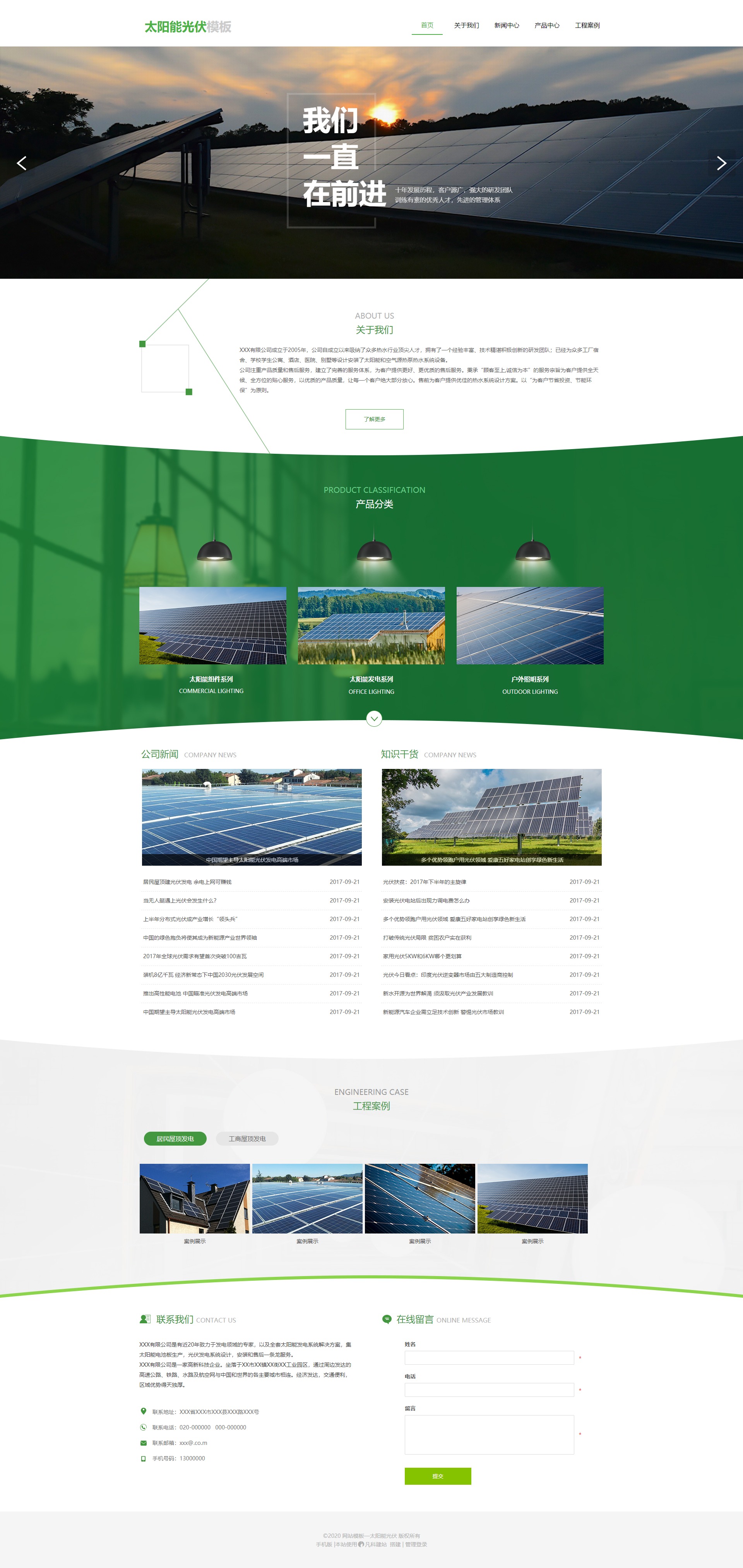 清新太阳能光伏电磁板网站模板