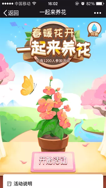 一起来养花h5游戏