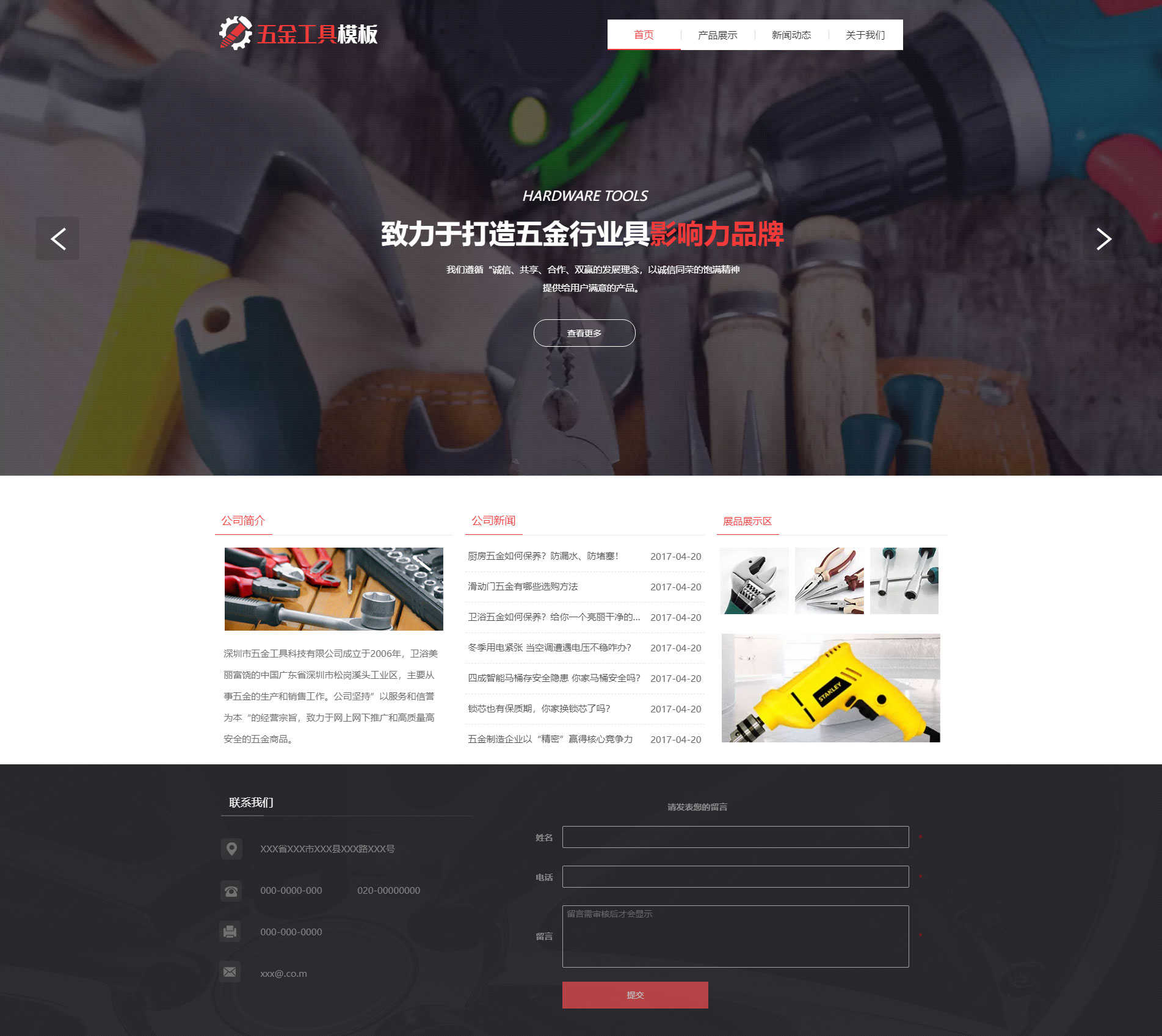 优选五金紧固件免费网站模板