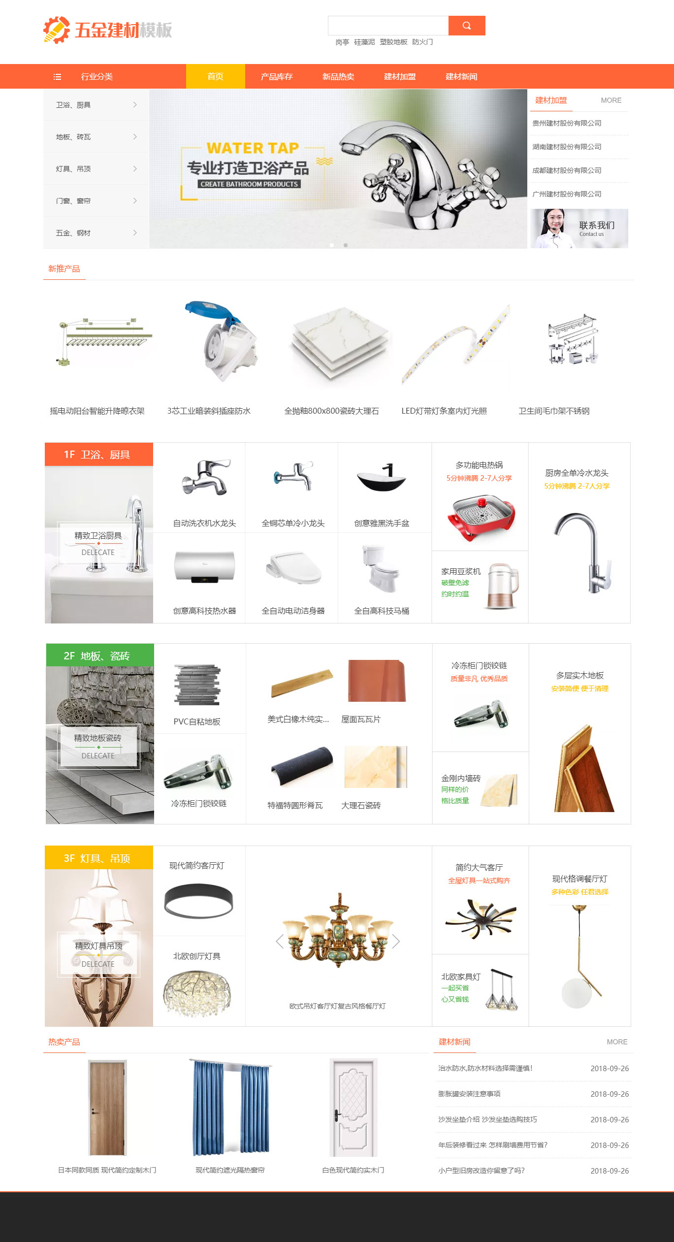 精品水暖五金建材企业模板