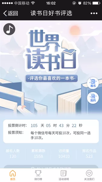 读书日好书评选微信小游戏