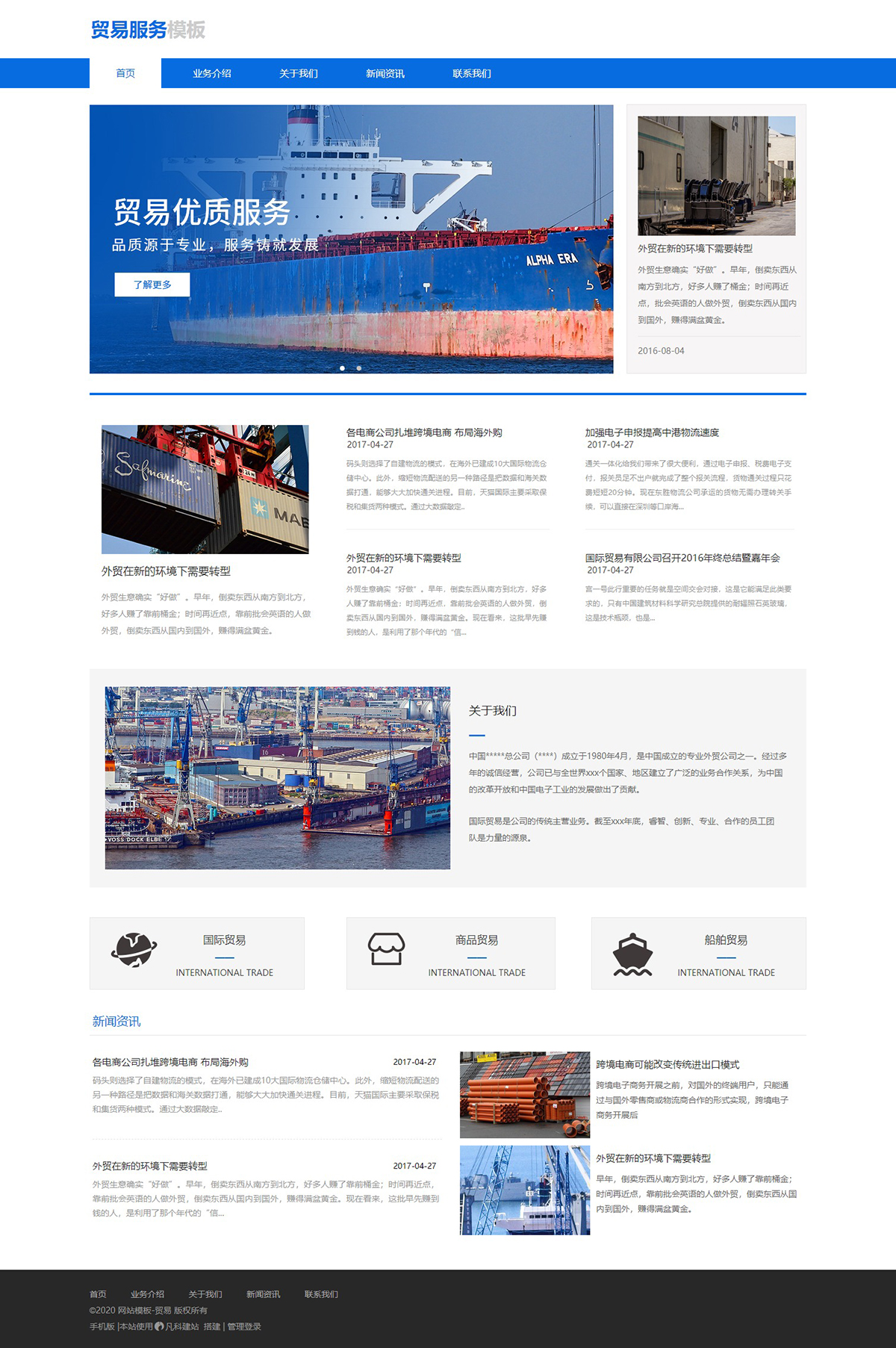 优选跨境贸易订货服务免费网站模板