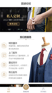 专业服装男装西服手机网站模板