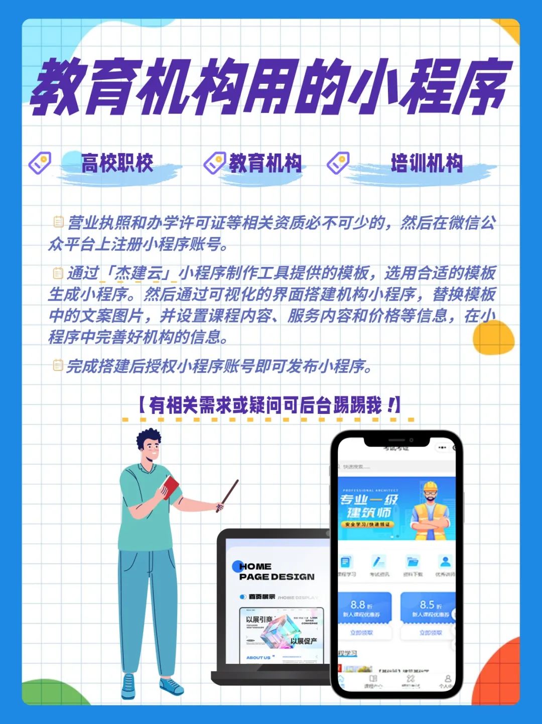 教育机构用的小程序怎么快速创建