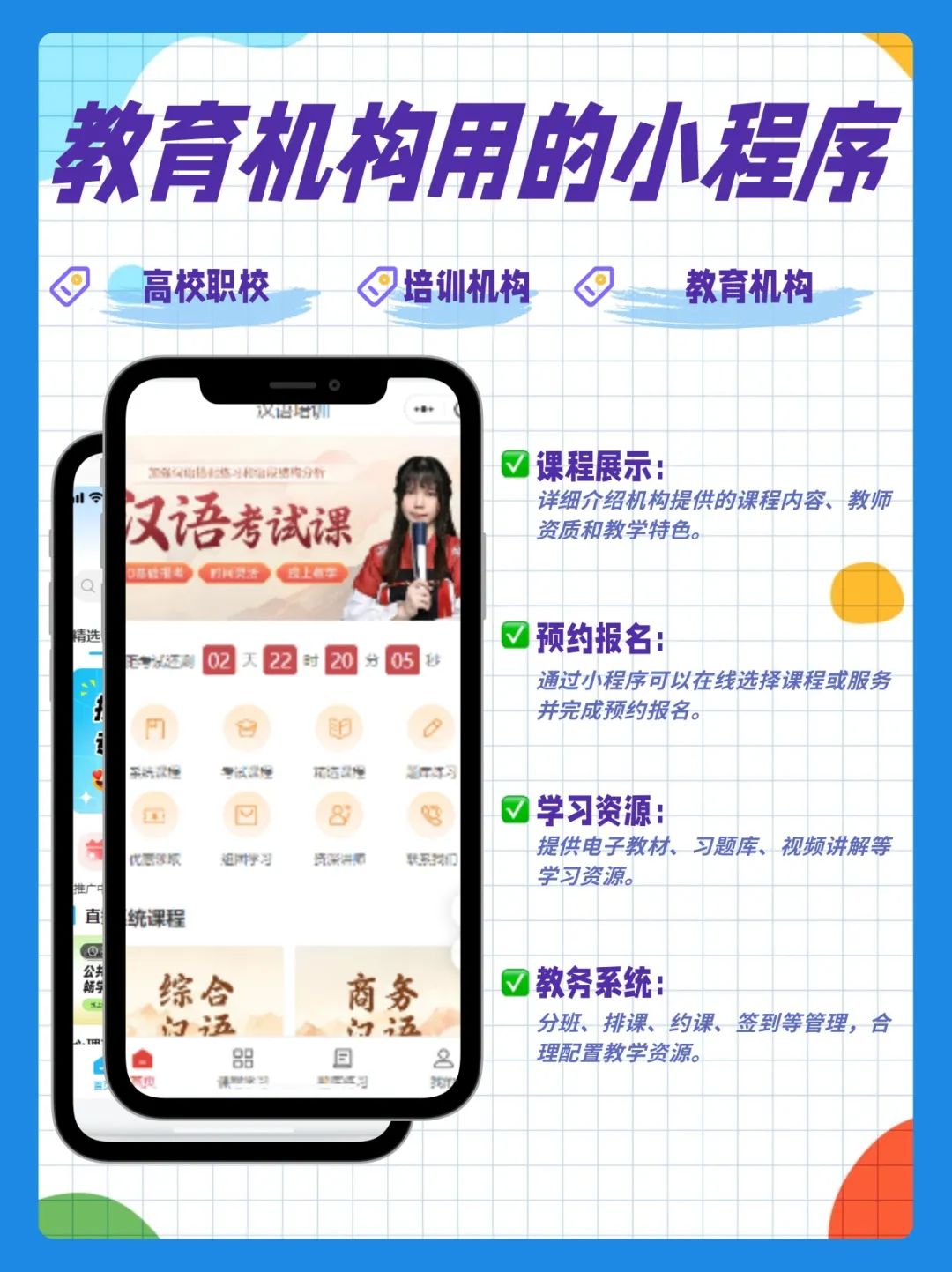 教育机构用的小程序怎么快速创建