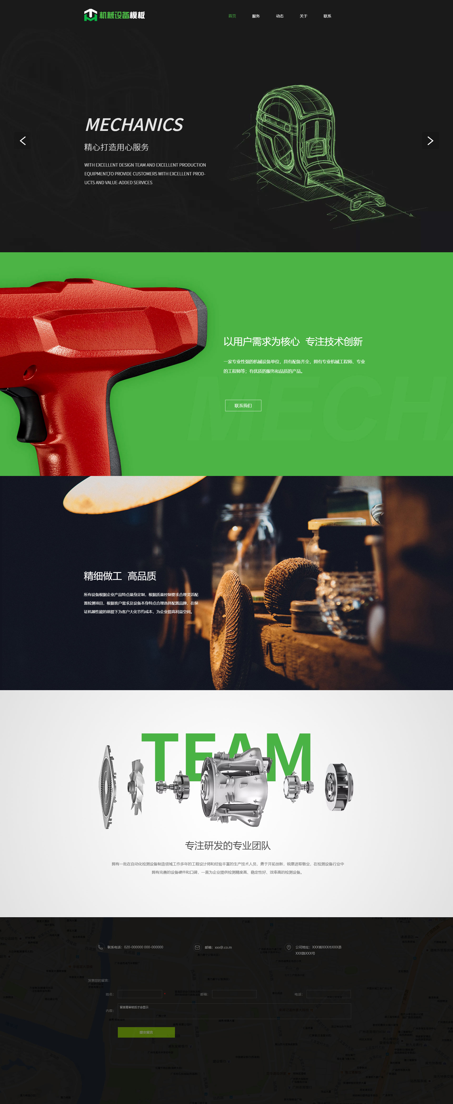 个性定制机械设备免费网站模板