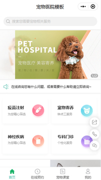 深圳宠物医院-宠物医院在线咨询小程序模板