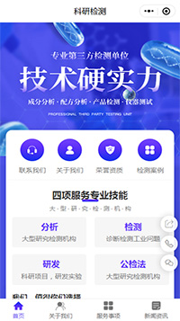 科研检测小程序模板【科研检测机构小程序模板】