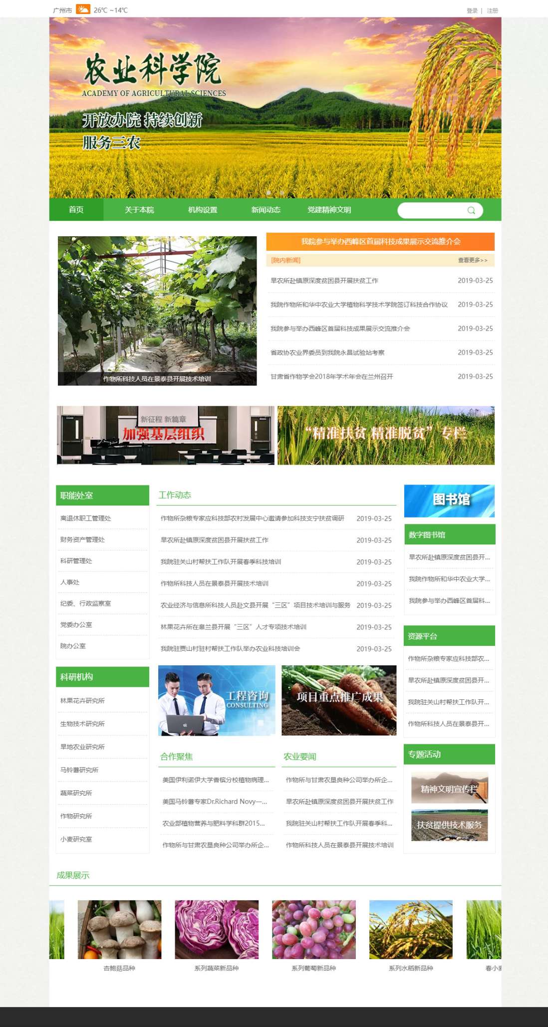 精选农业科学院免费网站模板