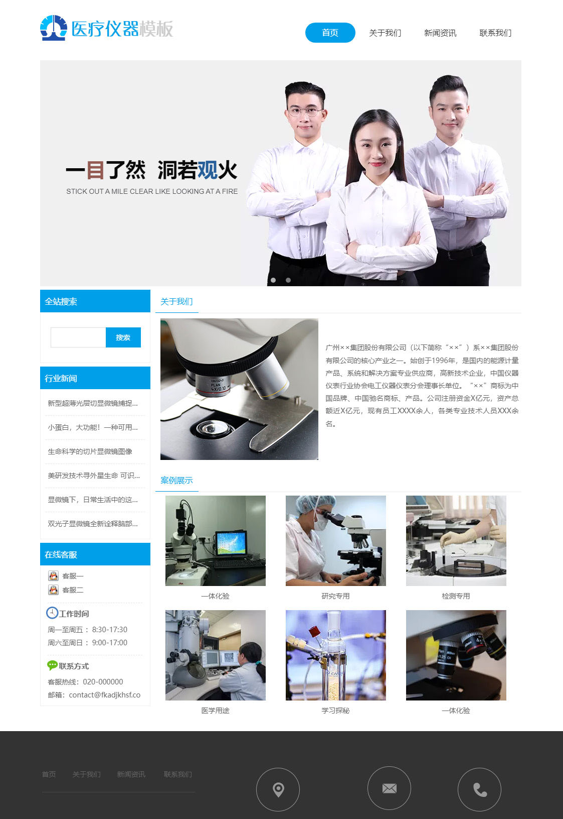 专业研究检测仪器网站模板