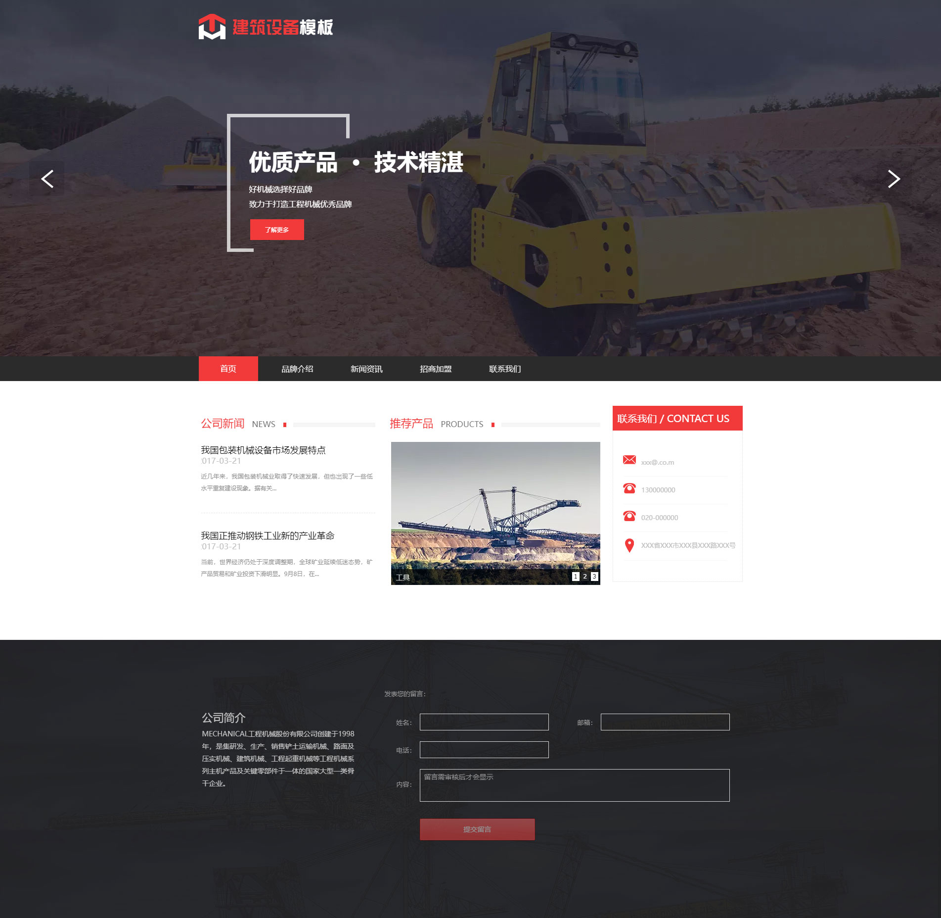 优质机械设备起重机公司模板