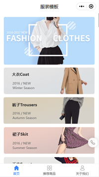 服饰-服饰加盟店微信小程序模板