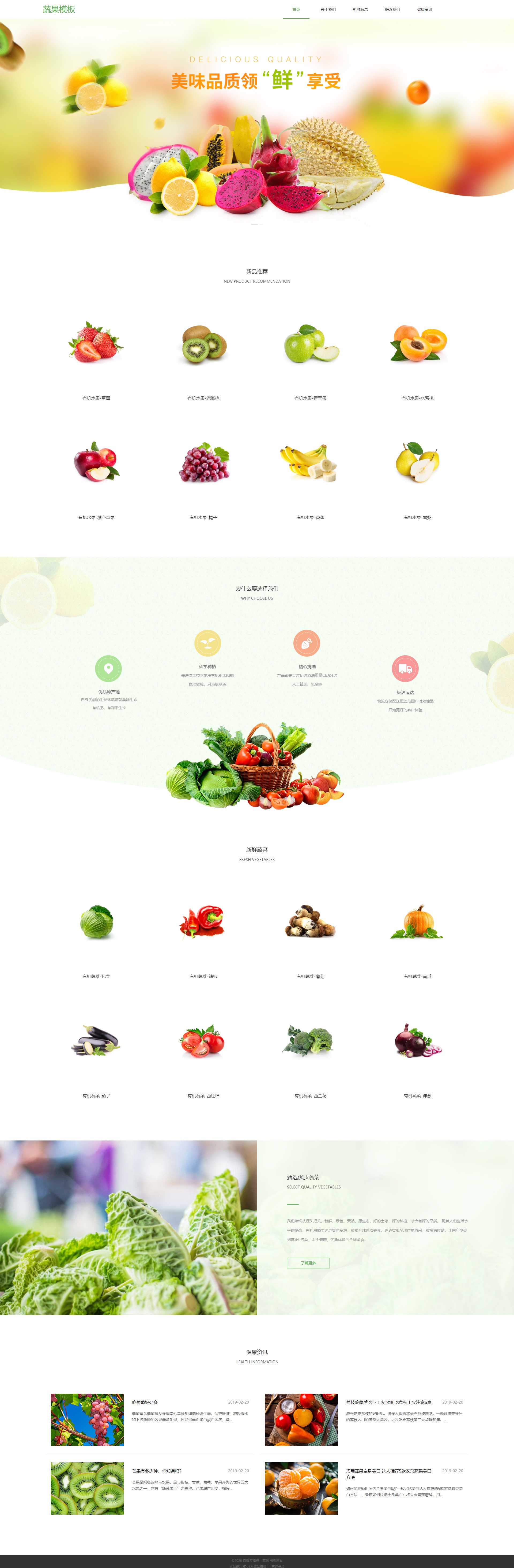 漂亮水果蔬菜自适应网页模板