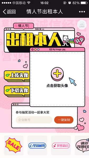 情人节出租本人h5游戏