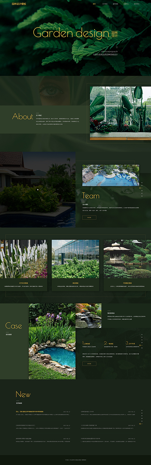 专业园林设计自适应网站模板