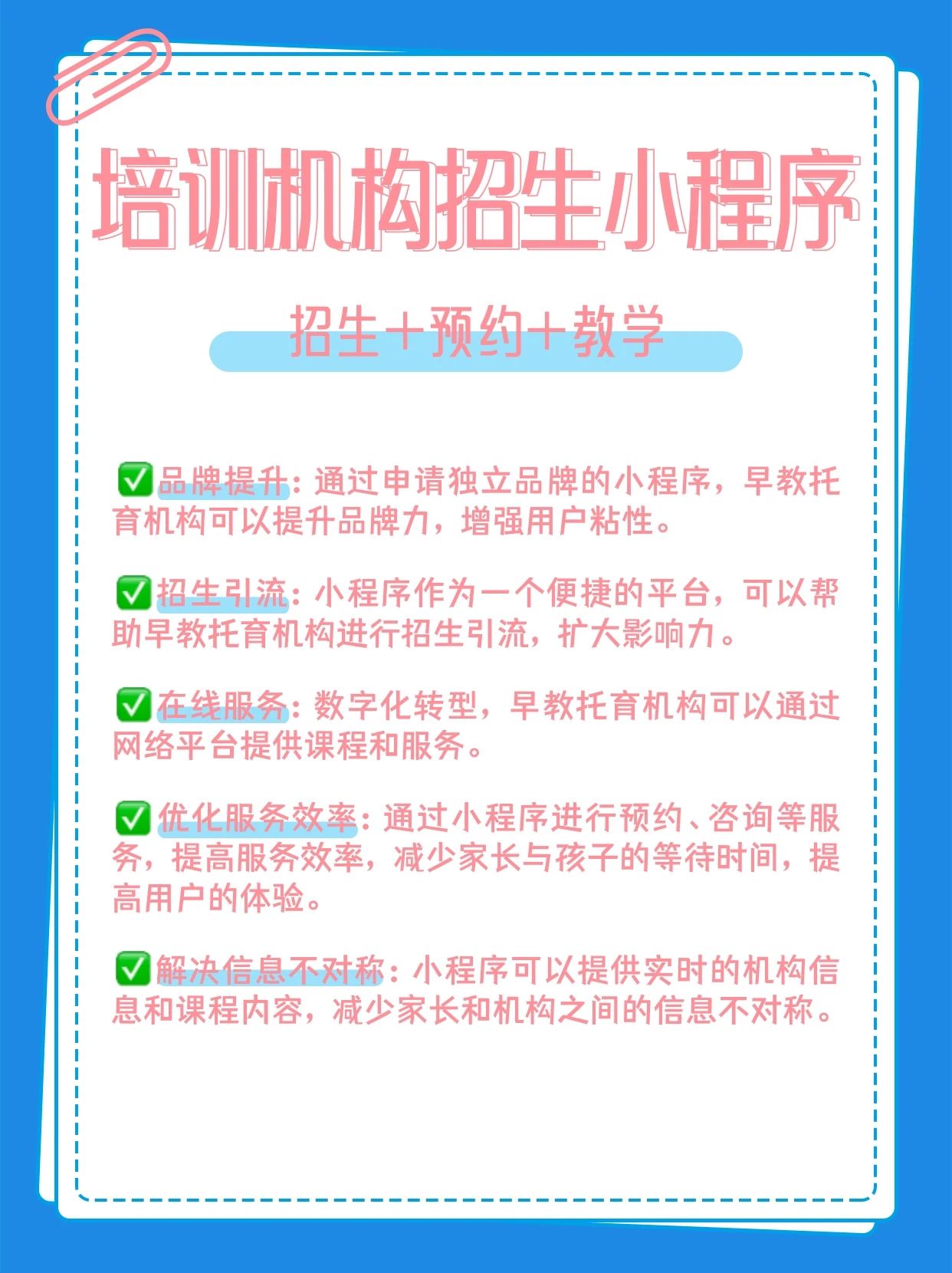 教你简简单单开发培训机构招生小程序!