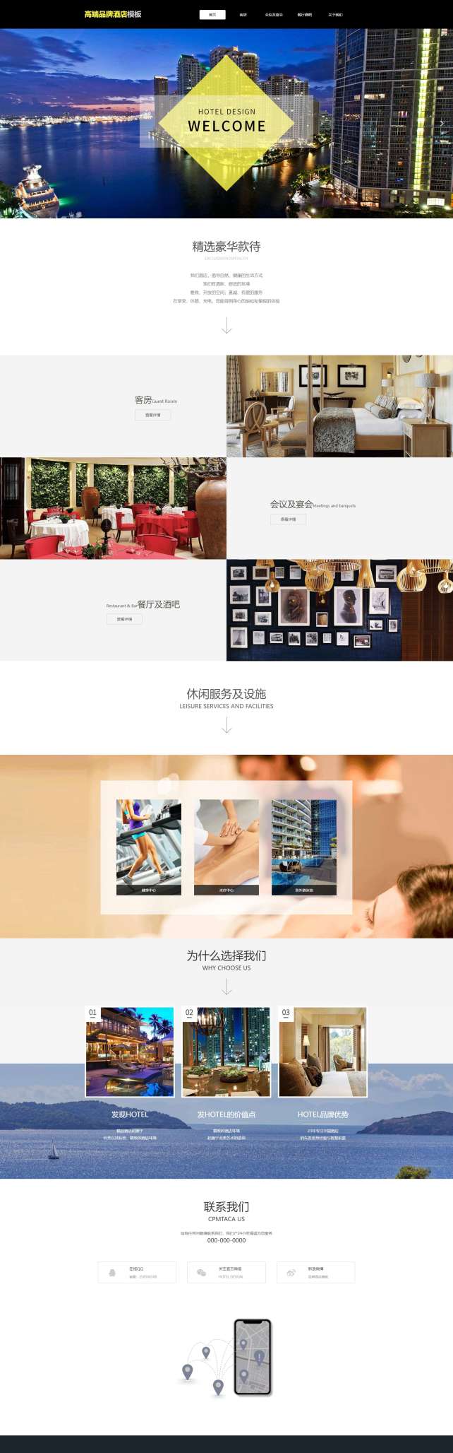 精选高端品牌酒店网站模板
