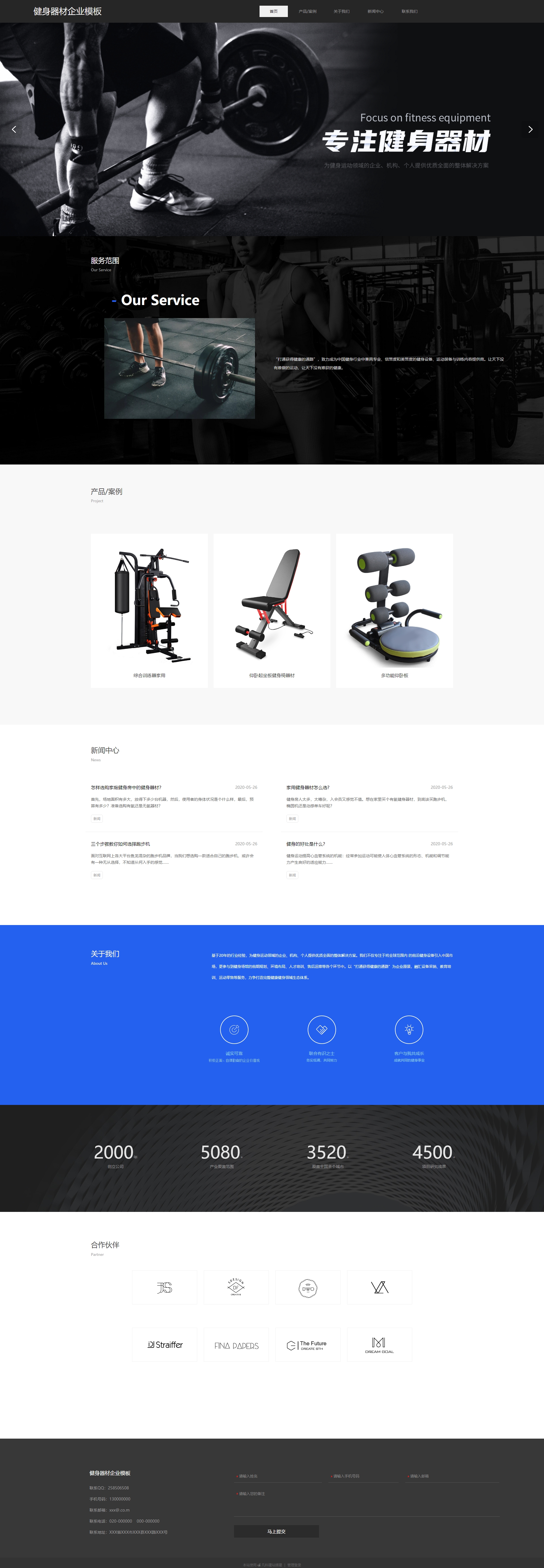 原创健身器企业网站模板