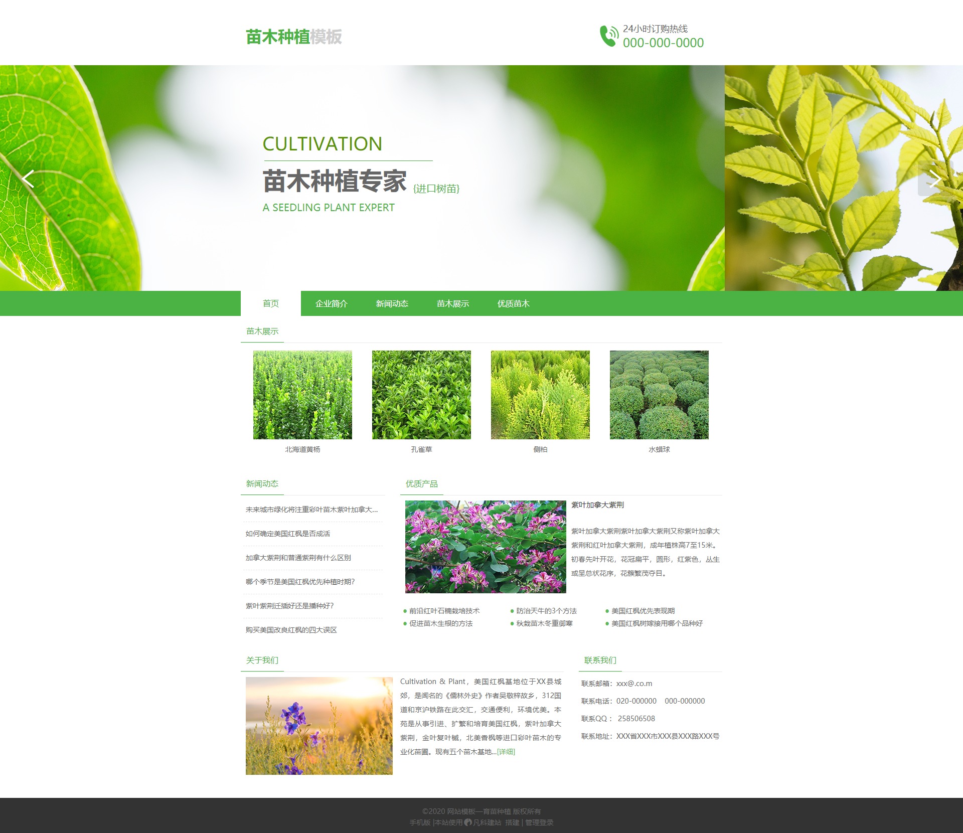 简约育苗种植生态农业免费网站模板