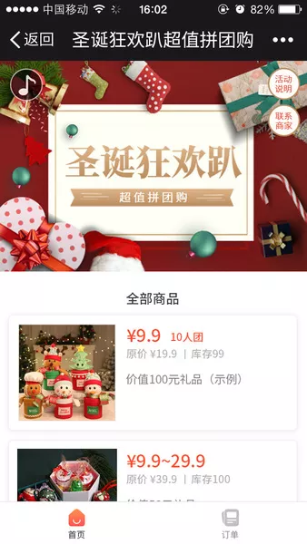 圣诞狂欢趴超值拼团购微信活动