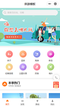 旅游社-旅游网小程序模板