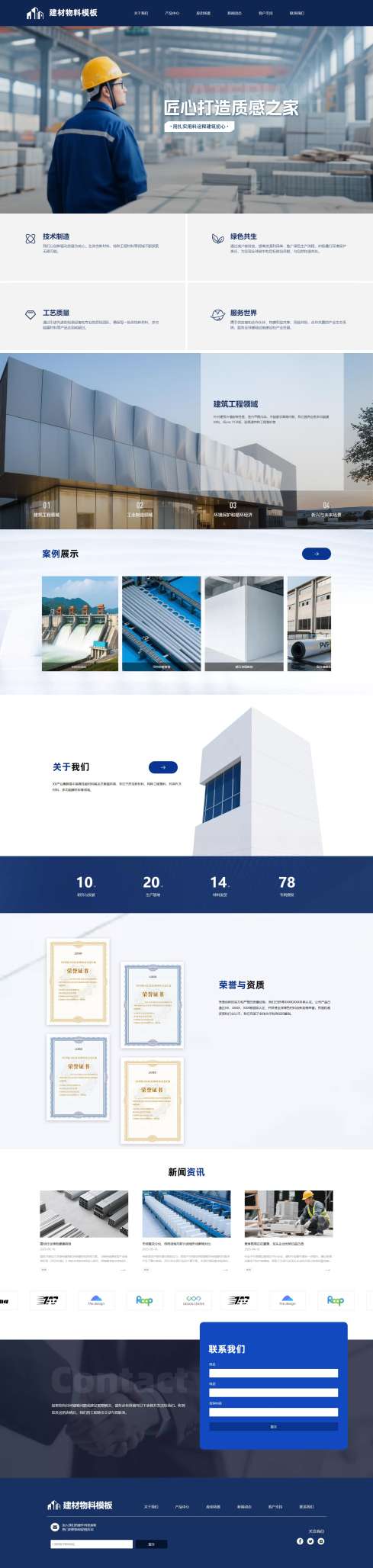 大气建筑建材物料企业网站模板